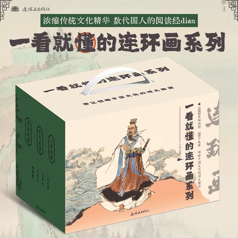 正版全118册 一看就懂的连环画系列6-8-12岁儿童连环画小人书全套中国历史人物故事传记+古代故事+成语故事上下部连环画