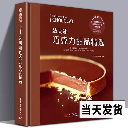 甜点装饰技巧 甜品制作大全书籍 有书至美