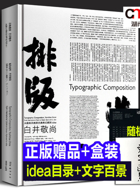 正版盒装 排版造型·白井敬尚:从国际风格到古典样式再到idea 文字百景+日本idea杂志目录复刻版 平面设计网格系统2022年书籍装帧