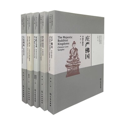 考古与文明丛书全5册 中国古代玺印篆刻 中国古代瓦当 中国古塔 中国石窟寺 敦煌莫高窟 文物文玩收藏鉴赏书籍 文物出版社