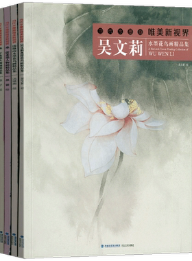当代水墨画唯美新视界4册（吴文莉 汤琳南 桑蕾 陈子） 初学者工笔画人物绘画白描技法入门教程 福建美术出版社