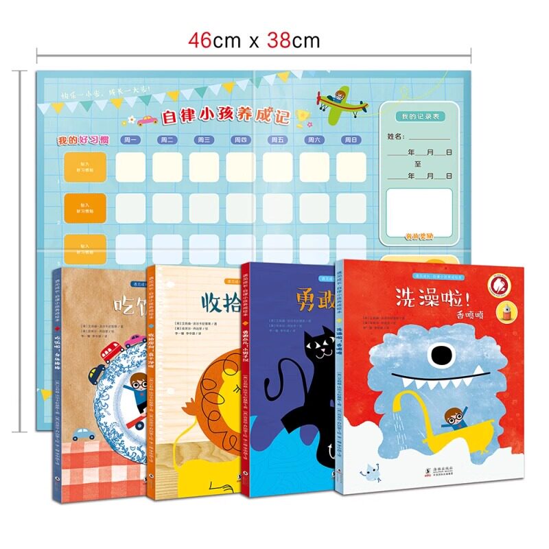 遇见成长自律小孩养成绘本全4册 图画故事书洗澡啦收拾房间勇敢点自觉睡觉吃饭3-4-5-6岁睡前亲子共读幼儿园课外书生活习惯养成