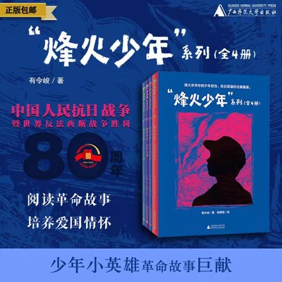 “烽火少年”系列(全4册) 可选单本/套装 侦察兵小侯/勇闯铁矿井/智护宝鼎/三个小八路 魔法象·故事森林