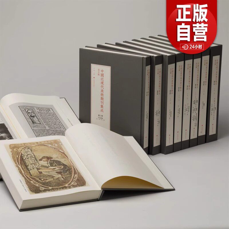 正版直发 中国近现代美术期刊集成 第五辑 共十册 真相画报晨光南美杂志联益之友美展艺苑歌笛湖画风西洋美术杂志 上海书画出版