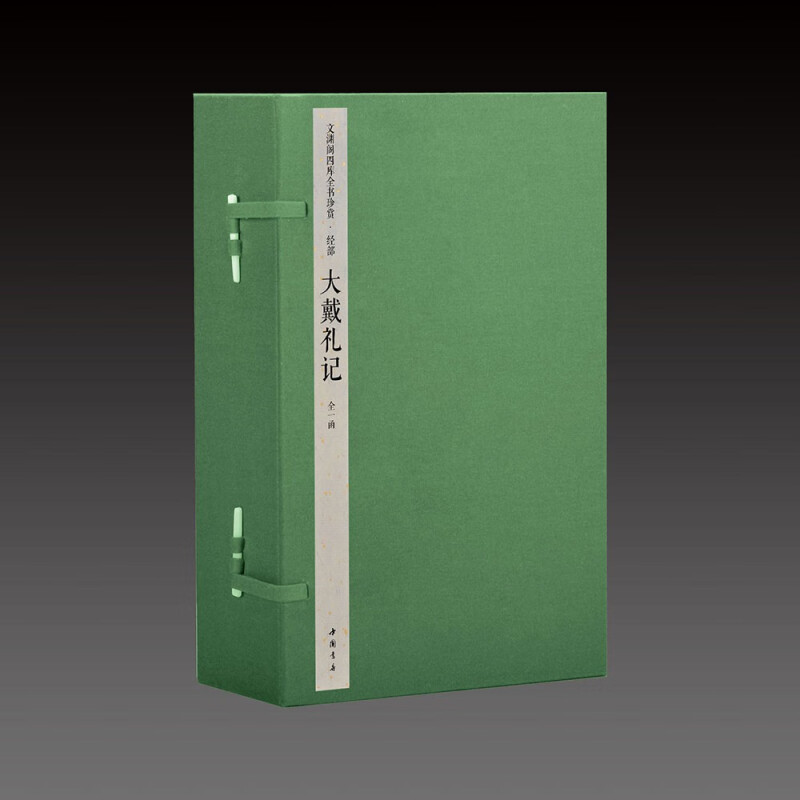 【三希堂藏书】大戴礼记文渊阁四库全书珍赏1函6册[汉]戴德撰[北周]盧辩注手工宣纸原大影印东汉中期戴德编著礼制著作儒学研究资料