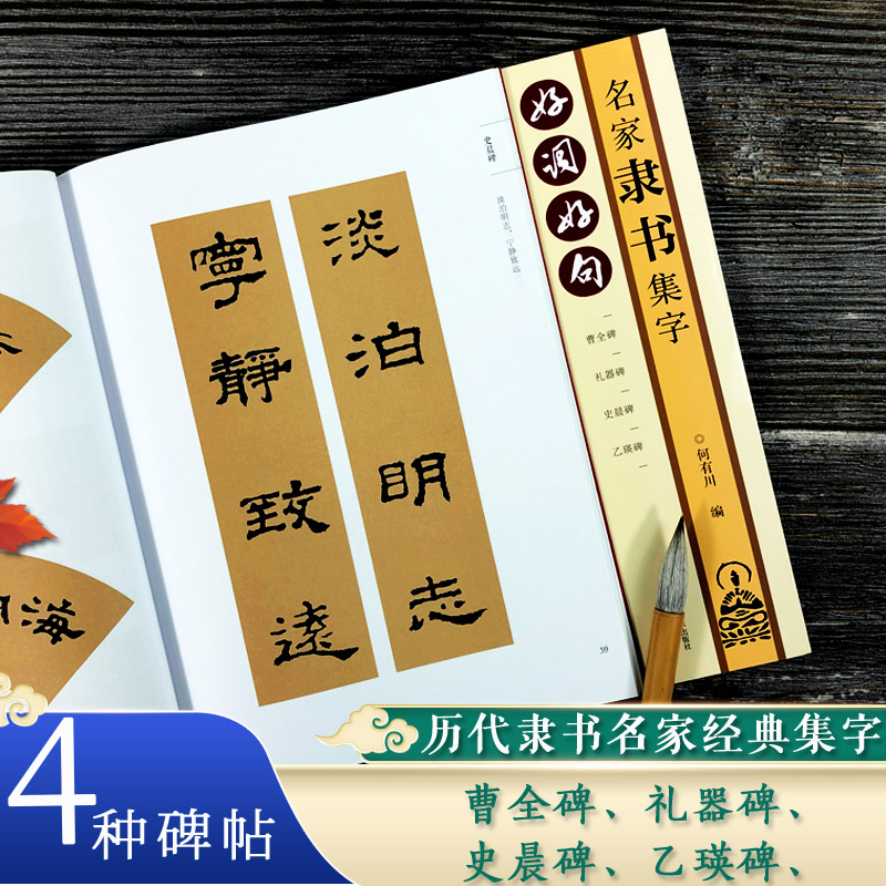 汉隶典范 临摹范本 集字创作 102幅作品