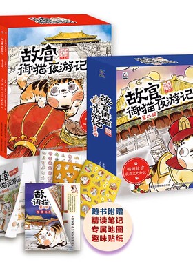 全套20册故宫御猫夜游记夜记游绘本 第一二三四辑平装写给中国孩子的睡前故事书3-4-6-8岁儿童夜游故宫里的大怪兽书姐妹篇平装md