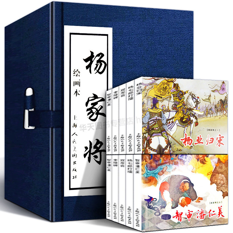 【礼盒精装版】杨家将小人书连环画5册 中国古典连环画历史人物故事绘画英雄传奇故事 儿童读物故事书 漫画历史中小学生课外阅读书