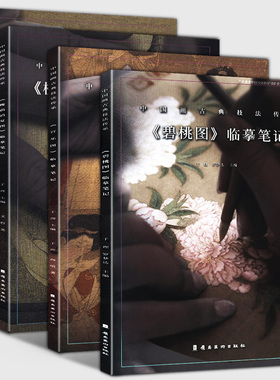 新书4册 槐荫消夏图+宫乐图+枇杷山鸟图+碧桃图 中国画古典技法传承 临摹笔记 古代中国画工笔画作品修复还原古画模写书 于理主编