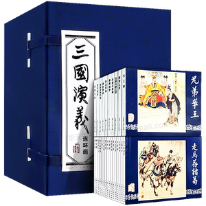 【礼盒精装版】三国演义连环画60册函装蓝皮珍藏老版怀旧四大名著连环画小人书全套经典儿童故事绘本漫画课外读物上海人民美术出版