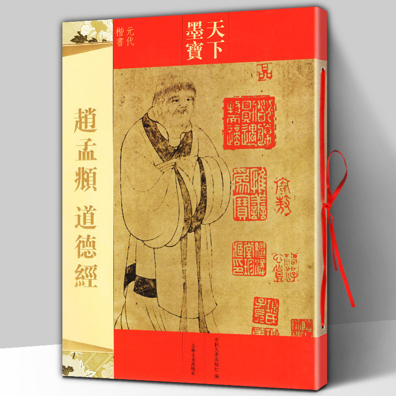 正版包邮 赵孟頫道德经 小楷老子道德经 楷书毛笔字帖 硬笔临摹字帖 16开赵体 天下墨宝 新手临摹范本 经典书法碑帖 高清原碑原帖