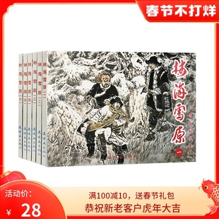 故事系列 精装 连环画珍藏版 林海雪原 小人书连环画 小人书 中国连环画经典 儿童连环画 全6册 小开本64开
