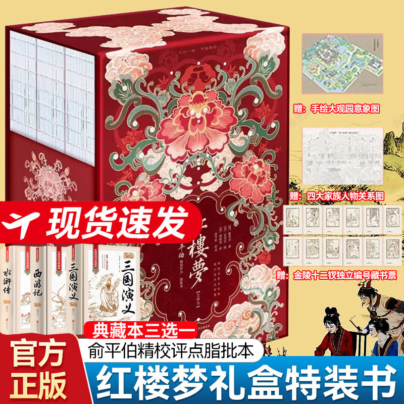 红楼梦俞平伯精校评点脂批本青少年课外阅读文学书籍中国四大名著特装书全彩插图精装收藏版赠四大家族人物关系图手绘大观园意象图高性价比高么？