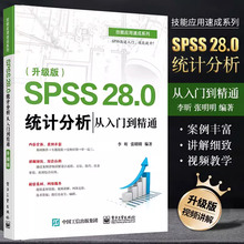 正版SPSS 28.0统计分析从入门到精通 含DVD SPSS28.0视频教程书籍 数据服务统计分析 电子工业 spss数据分析基础大全分析师教材书
