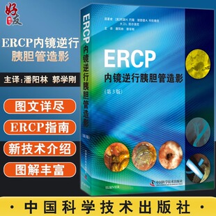ERCP内镜逆行胰胆管造影 (美)托德· 生活 影像学 影像医学 正版图书籍中国科学技术出版社