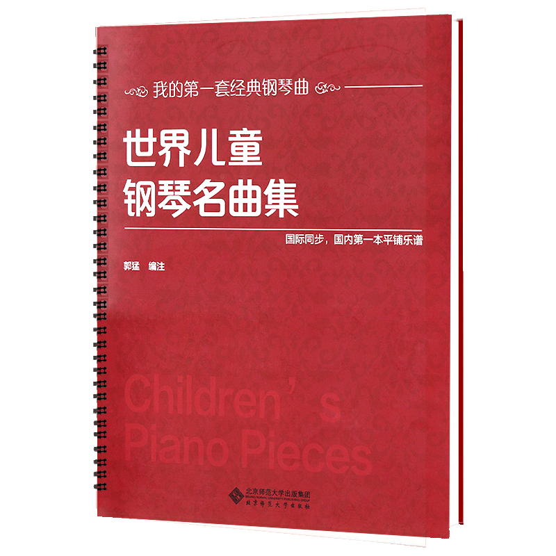 【活页环扣】世界儿童钢琴名曲集151首 大音符大开本平铺乐谱 国际同步车尔尼巴赫贝多芬莫扎特肖邦古典经典国外钢琴曲谱练习书籍