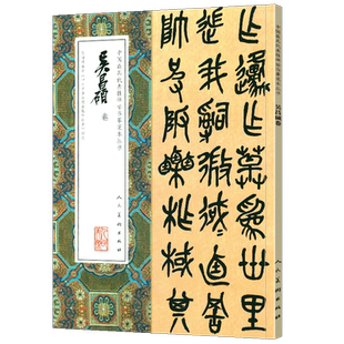 【大8开79页】吴昌硕卷 石鼓篆书真隶行草书手札扇面对联临石鼓文册中国碑帖临摹范本 吴昌硕书法作品集毛笔书法字帖碑帖 人民美术