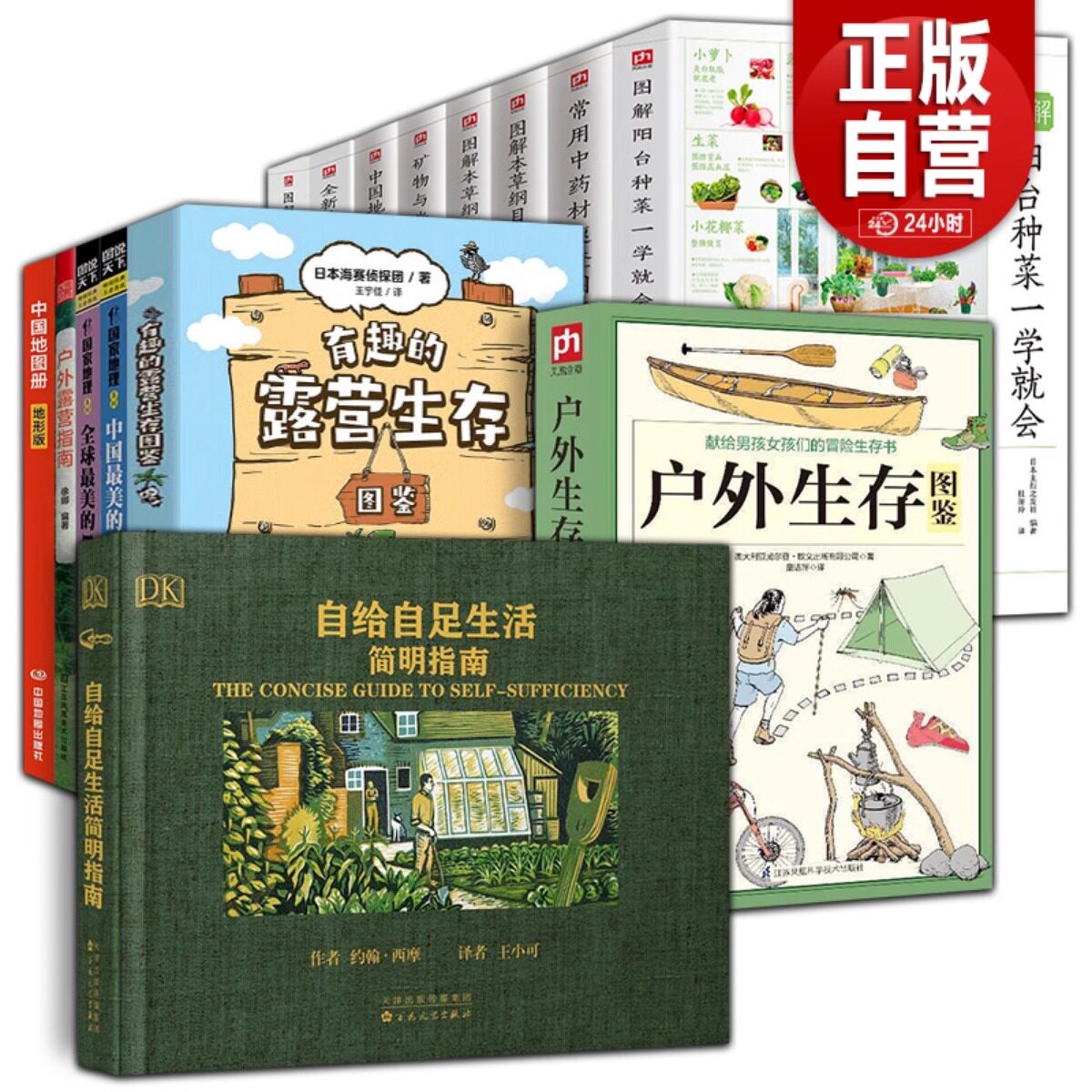 15册 自给自足生活简明指南全球中国最美的100个地方常用中药材速查图鉴本草纲目极简养生建筑食物酿酒末日生存技能生活百科书籍