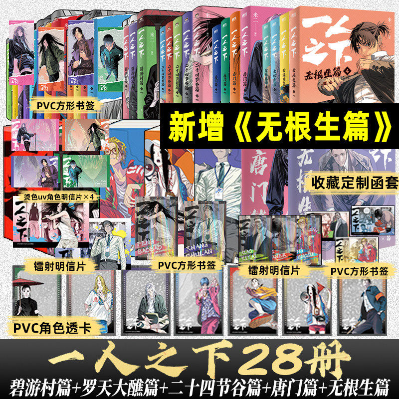 【全28册】一人之下漫画全套 无根生篇唐门篇二十四节谷篇上下 罗天大醮篇碧游村篇 冯宝宝王也电视剧异人之下原著国产漫画书籍