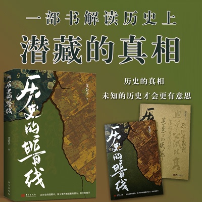 历史的暗线 艾公子 文治帝国 疑案里的中国史作者 乱世奇人 明清史 王朝末世 中国的地理与格局 气候灾害与政治正版书籍