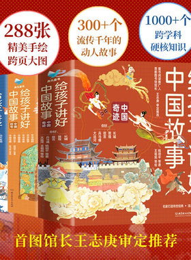 给孩子讲好中国故事16册正版 中国奇迹全5册+中国符号全6册+中国力量全5册中国汉字瓷器园林美食戏曲医学中国文化启蒙绘本科普百科