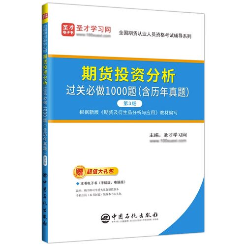 2023新书 期货从业资格考试期货投资分析过关题库1000题含历年真题根据期货及衍生品分析与应用教材期货基础知识法律法规咨询