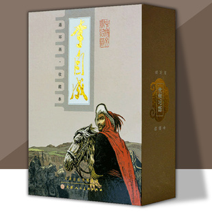 李自成连环画 老版收藏本 函套盒装全10册 小儿书李自成传姚雪垠著经典书籍儿童青少年阅读书籍课外读物 正版书籍 天津人美出版社
