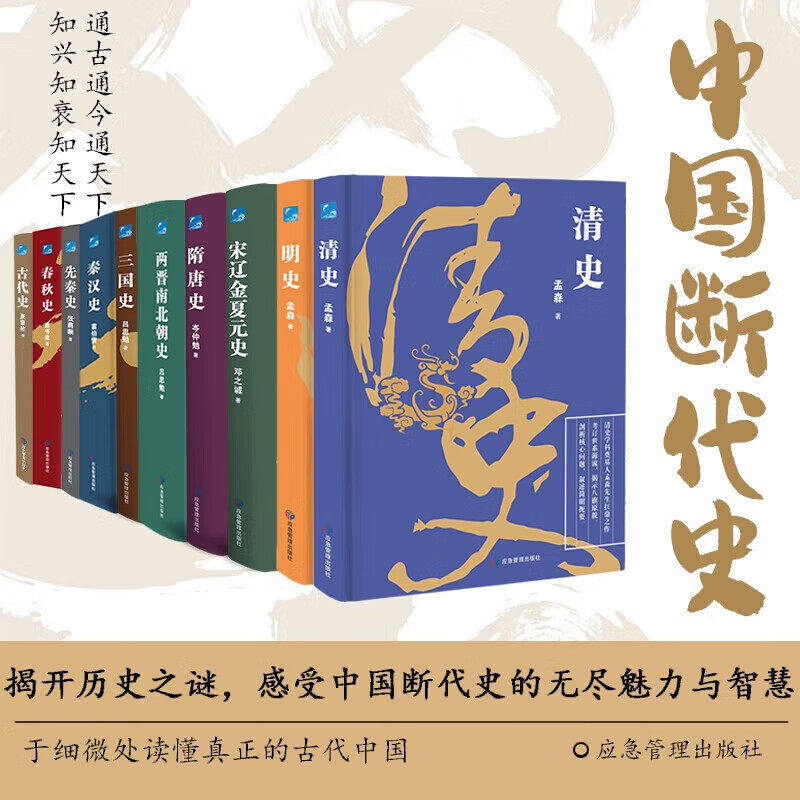 中国断代史系列10册中国古代文化常识历史的棋局中国通史昌思勉古代史春秋战国历史书籍大全秦汉史讲义魏晋南北朝史中华文明古代史
