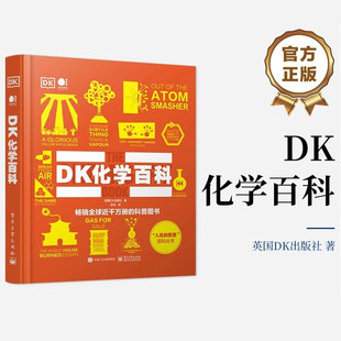 儿童百科全书百科知识全彩精装 童书 图解学科科普百科全书 儿童科普读物书籍化学启蒙读物小学生青少年科普科学启蒙经典 DK化学百科