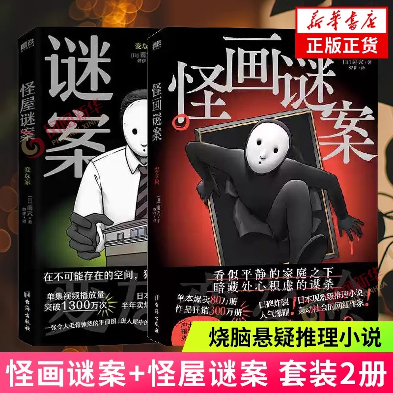 【正版包邮】怪屋谜案+玻璃塔谜案+尸人庄谜案+怪画谜案+凶人馆谜案 日本推理悬疑烧脑畅销小说 迷案系列 磨铁图书 正版书籍