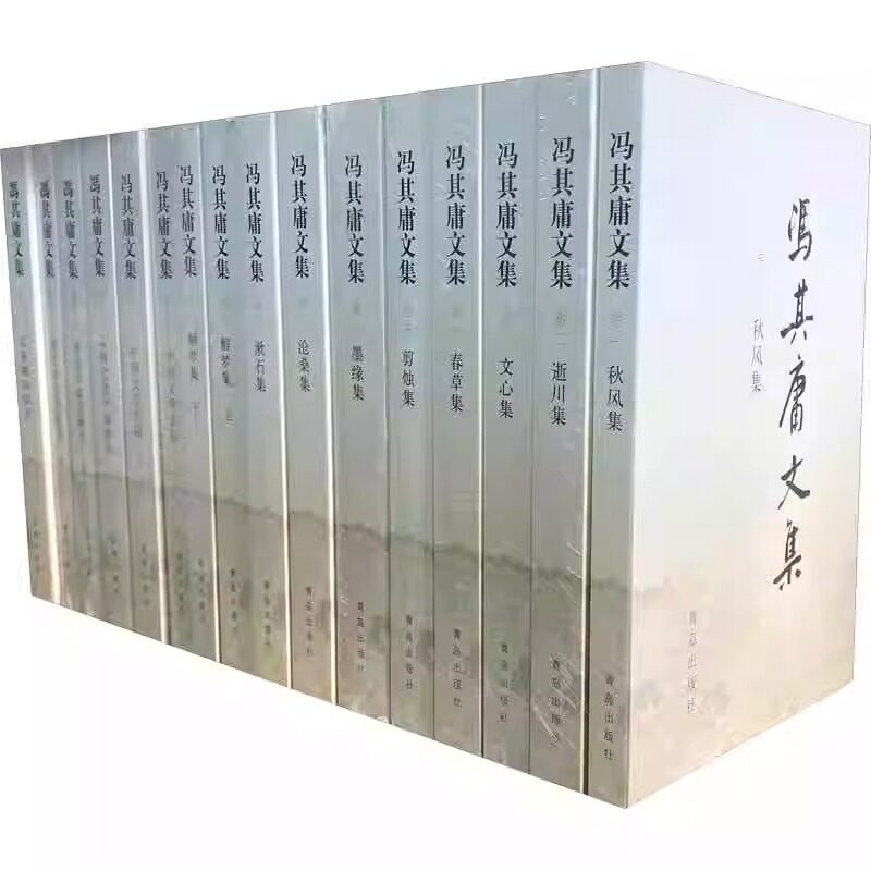 【正版书籍】冯其庸文集(1-16) 冯其庸 正版书籍小说畅销书 新华书店正版 青岛出版社