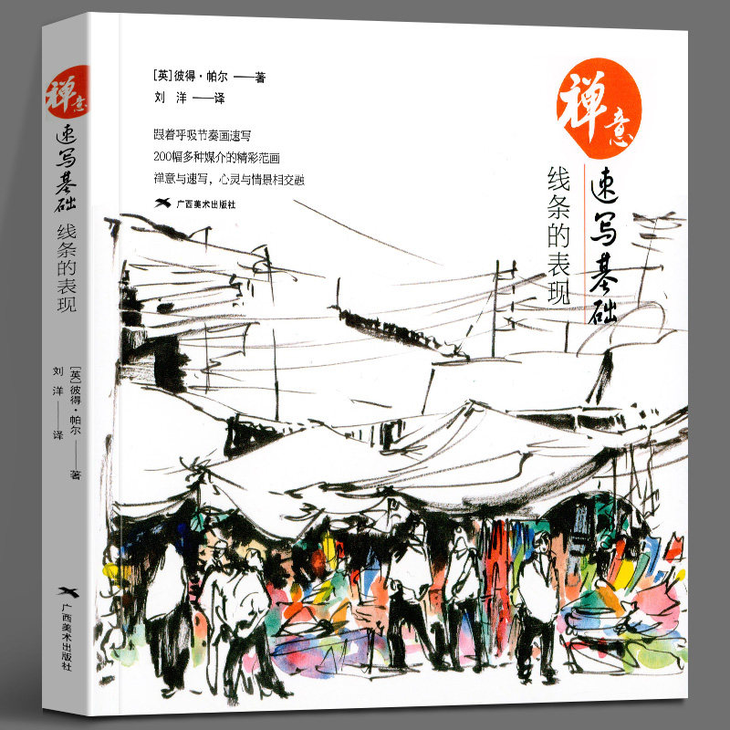 风景人物线条表现手法教学初学者入门手绘速写临摹基础绘画技法教程