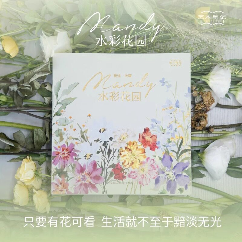Mandy水彩花园 艺术笔记 曼迪绘著 水彩技法风景 小白零基础入门水彩花卉绘画教材 初学者自学教程 集齐写生调色技法等干货书籍