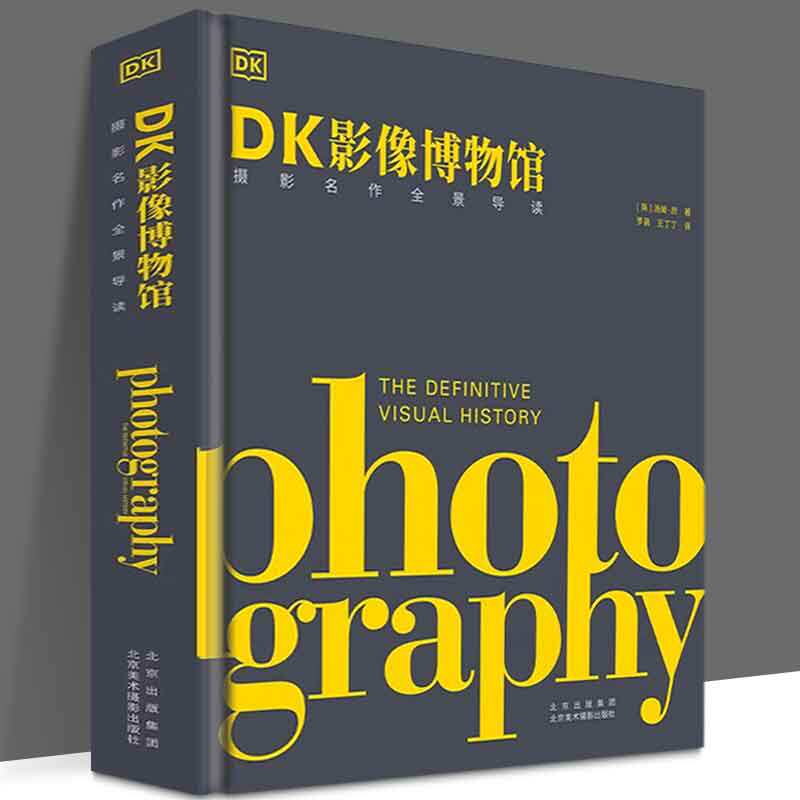 DK影像博物馆 摄影名作全景导读 8个时间跨度 82个主题 47个精彩瞬间解读 影像讲述历史 探索世界摄影史 英国DK公司系列普及读物书