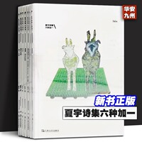 正版现货 夏宇诗集六种加一 简体中文版 收录诗人三十三年间创作的6种代表性诗集+1本从未出版过的全新作品《验证您是人类》畅销书