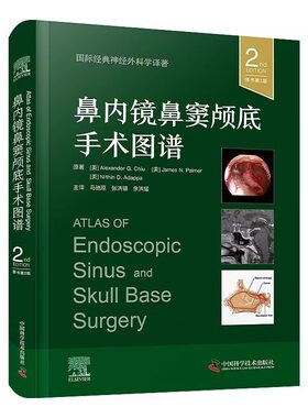 鼻内镜鼻窦颅底手术图谱（原书第2版） 国际经典神经外科学译著