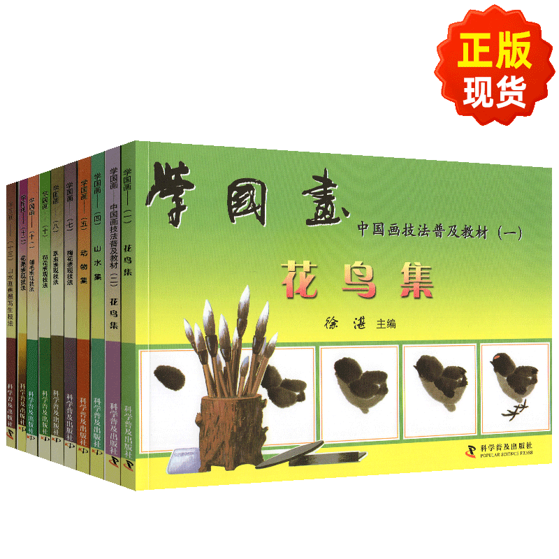 全套7册 学国画中国画技法普及教材 花鸟集+山水集+动物花果虫草荷花果蔬写生表现技法写意水墨临摹新手成人基础入门步骤教学书籍
