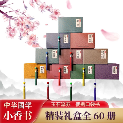 四大名著小香书全套24册西游记水浒传三国演义红楼梦连环画山海经成语彩图版漫画书小人书国学经典青少年学生课外书籍