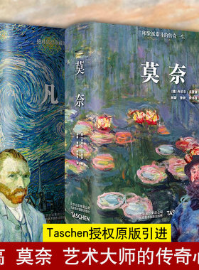 正版书籍 梵高 莫奈 中文版 TASCHEN原版引进凡高画集莫奈画册人物传记艺术史 印象派画作绘画代表艺术作品集收藏版