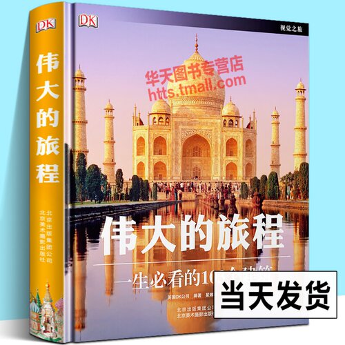 3D解剖图 43个国家的103处别具特色的建筑！