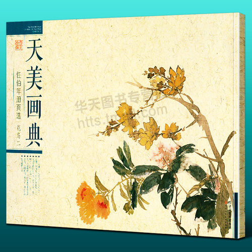 正版图书 天津人民美术出版社