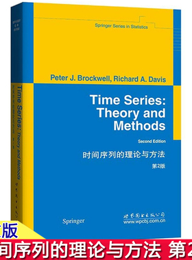 时间序列的理论与方法 第2版 英文版 Time Series Theory and Methods 2ed/Peter J. Brockwell，Richard A.Davis 世界图书出版