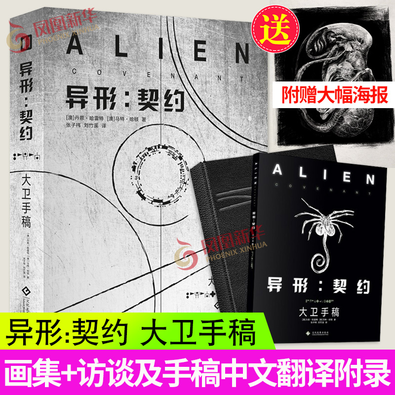 异形：契约 大卫手稿 画集+附录 精彩呈现！