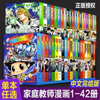 【单册任选】家庭教师漫画书全套1-42册完结版简体中文大陆版家日本漫画书天野明日本漫画家庭教师漫画手办周边火影忍者海贼同类