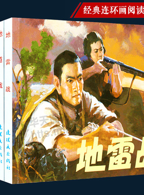 连环画小人书旧书老版全套5册红色经典故事1儿童连环画老版怀旧70年代抗日系列地雷战地道战小兵张嘎狼牙山五壮士小儿书口袋书