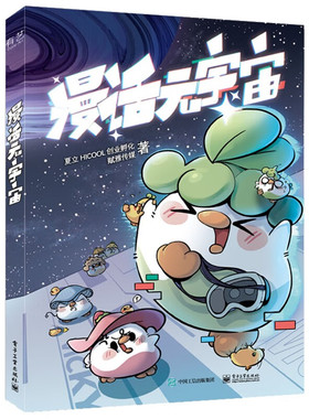 漫话元宇宙 夏立,HICOOL创业孵化,赋雅传媒 电子工业出版社