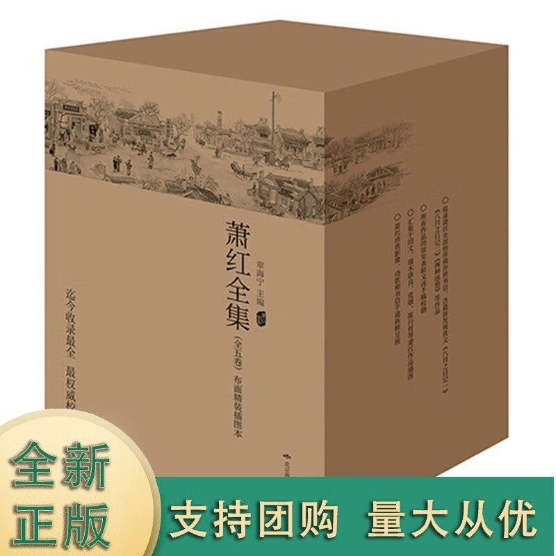 正版萧红全集布面精装插图典藏版全5册布艺文集内容全面收录呼兰河传生死场长白山的血迹八月之日记一二小说歌文 二小说歌文