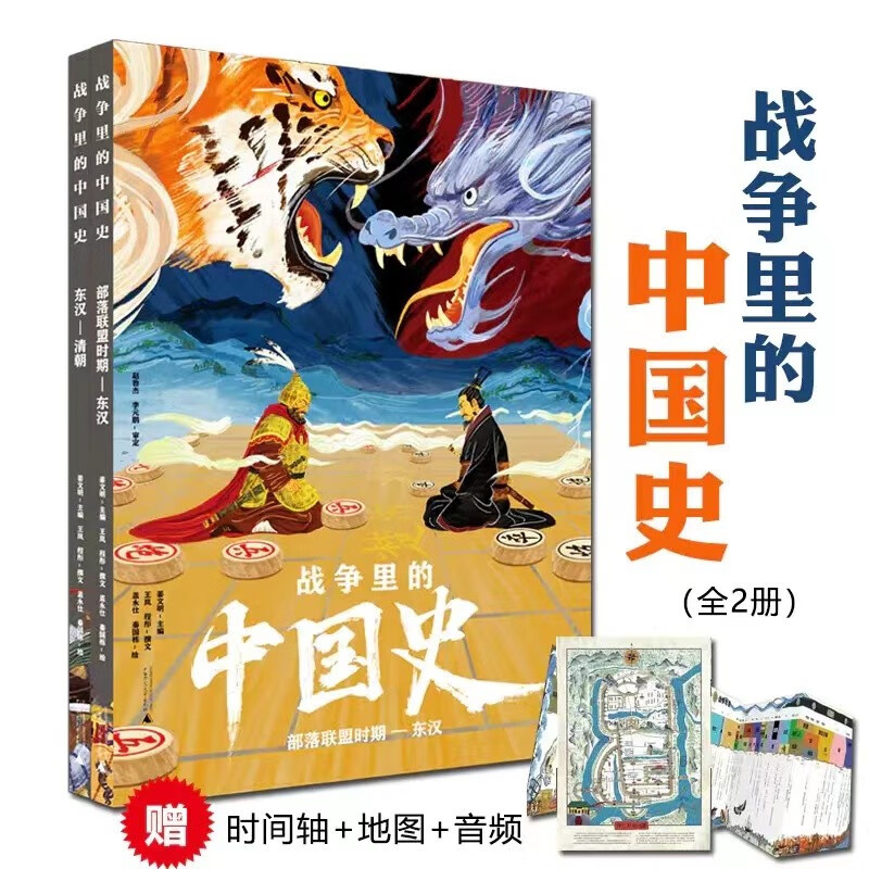 【正版包邮】战争里的中国史全2册 开视野，涨见识，增智慧。 从五千年的智勇和重大转折中，透视恢弘壮阔的中华文明 儿童文学读物