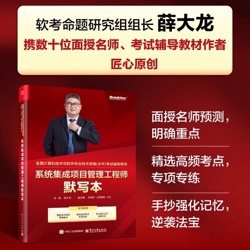 官方旗舰店 系统集成项目管理工程师默写本 双色 全国计算机技术与软件专业技术资格水平考试辅导用书 备战2025计算机软考资料