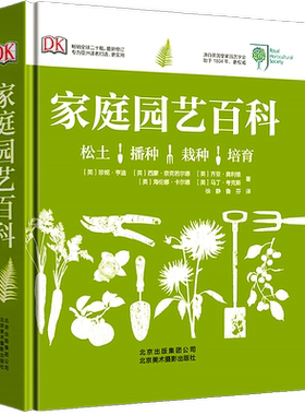 家庭园艺百科 欧美园艺新手植物选择搭配水循环DK原版零基础学家庭花园盆栽花卉草种植养殖培育经验景观设计图解书籍 英亨迪